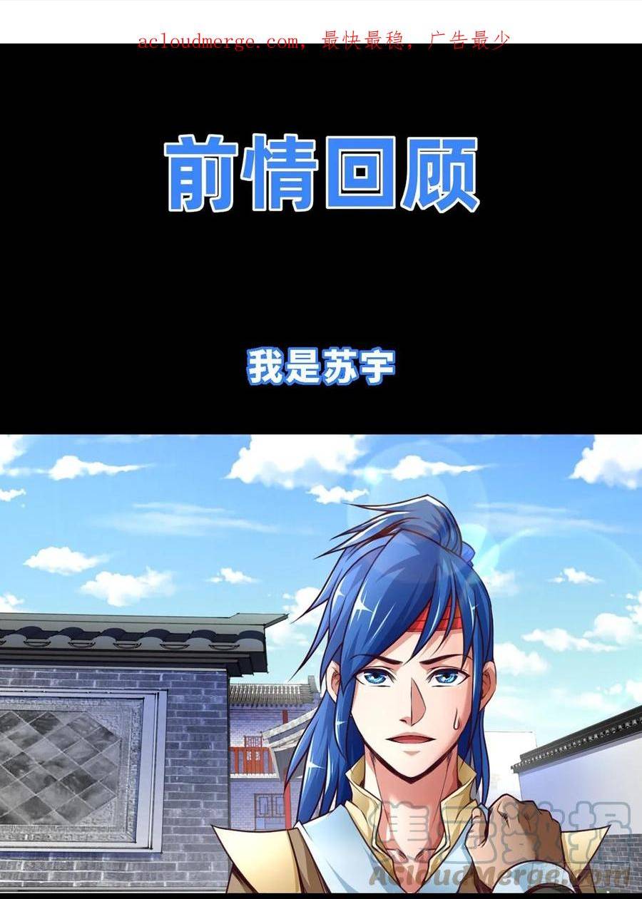 占个山头当大王漫画,第二季预告1图