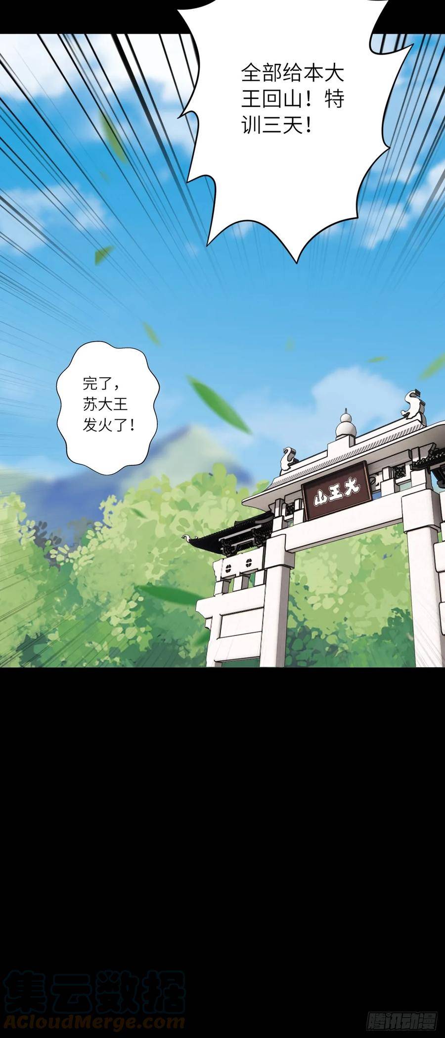 占个山头当大王有女主吗漫画,大王回山37图