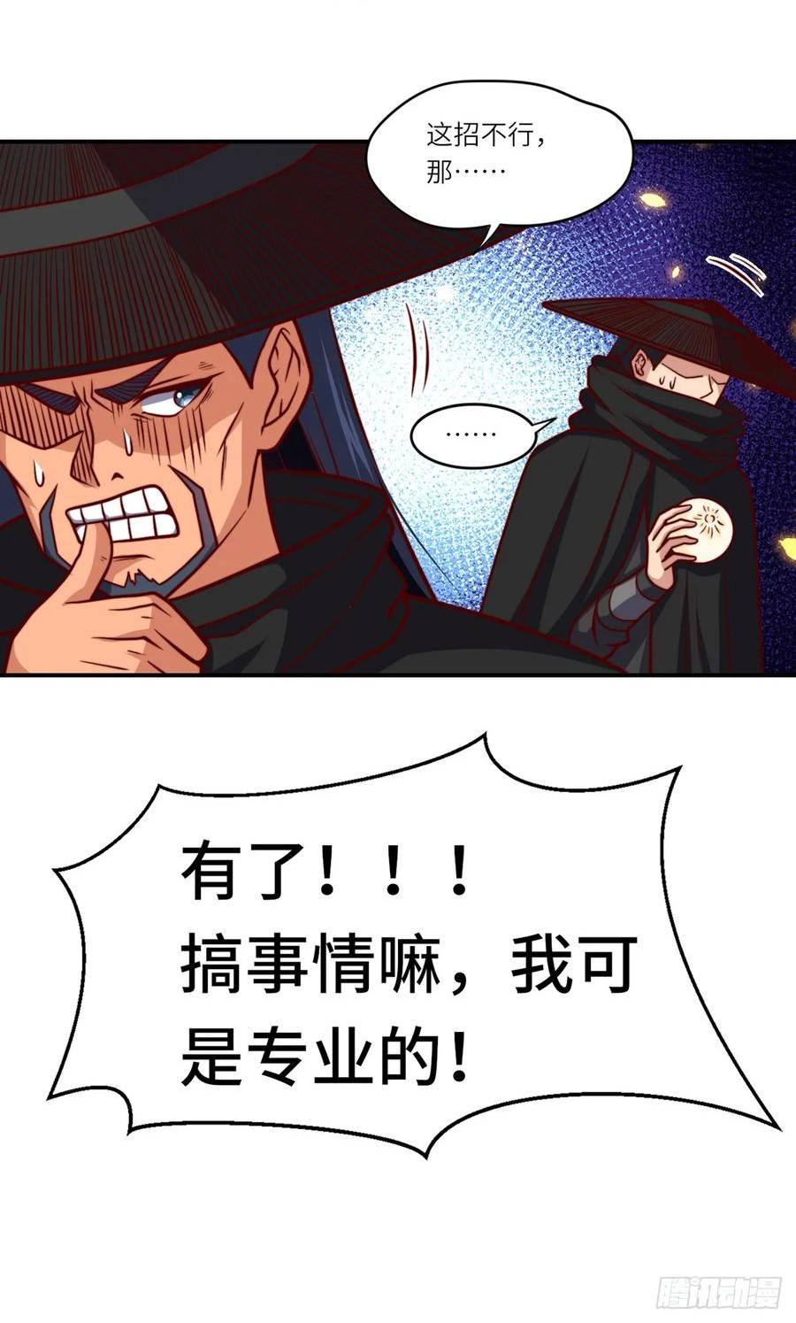 占个山头当大王漫画,专业搞事51图