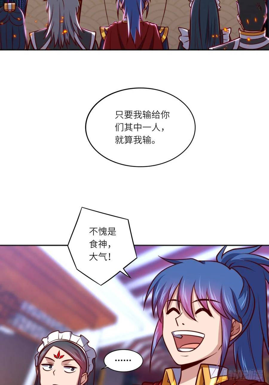 占个山头当大王漫画,食神VS大王山39图