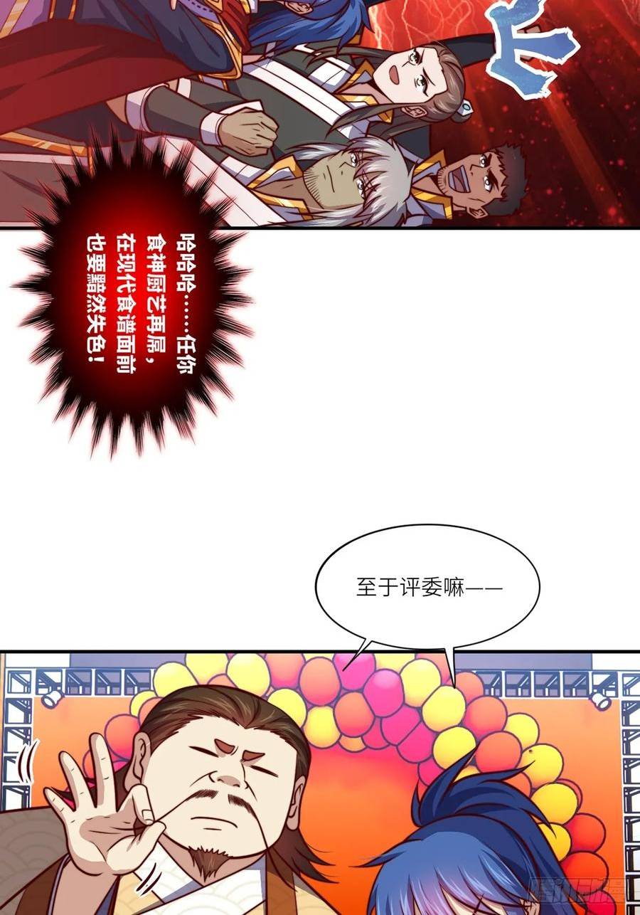 占个山头当大王漫画,食神VS大王山44图