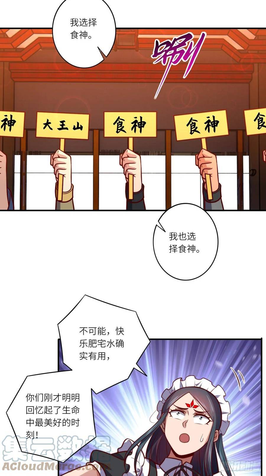 占个山头当大王漫画,芥子纳须弥15图