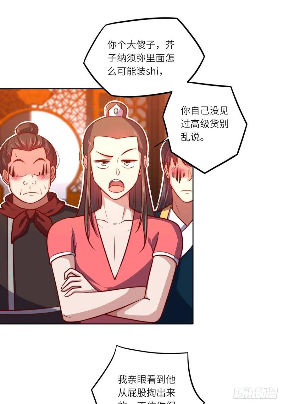 占个山头当大王漫画,芥子纳须弥34图