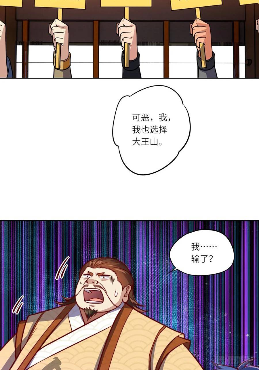 占个山头当大王漫画,收服食神12图