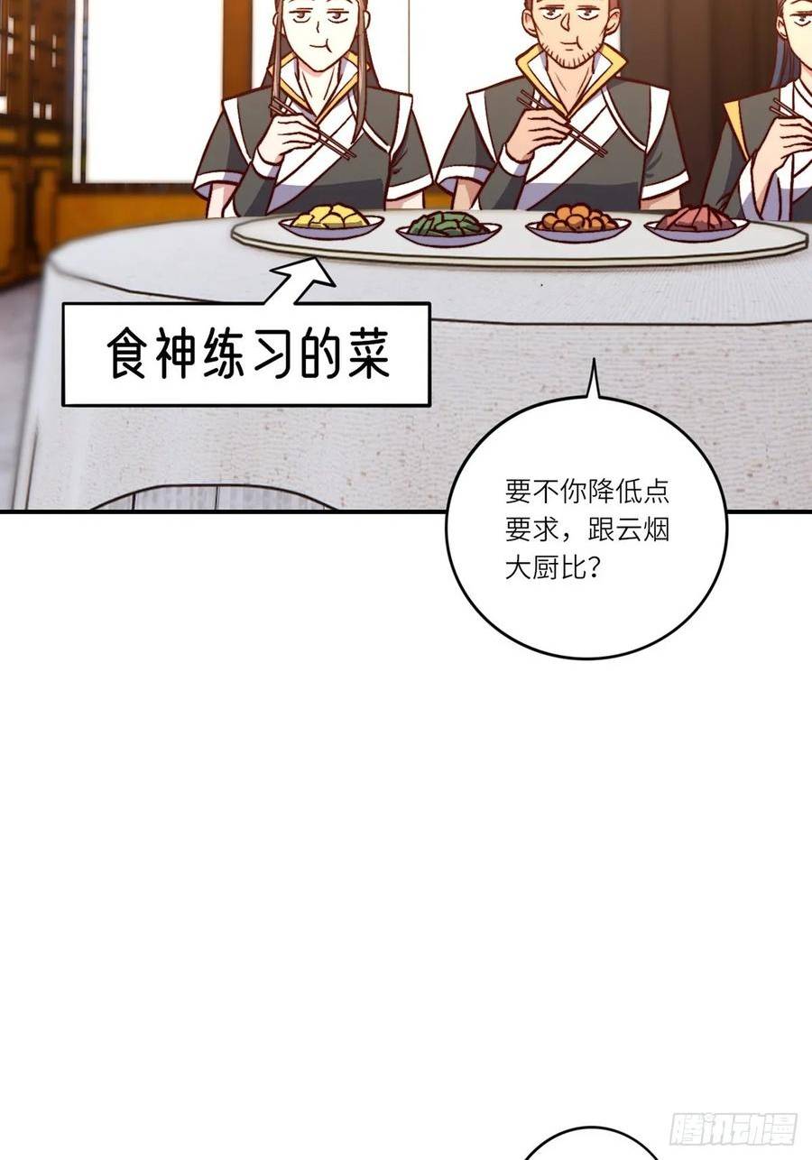 占个山头当大王漫画,武圣来袭？14图