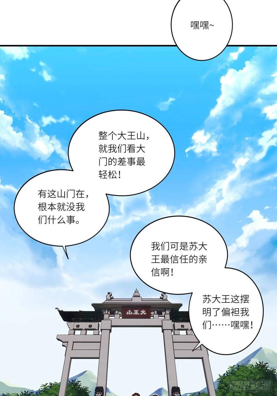 占个山头当大王漫画,武圣来袭？15图