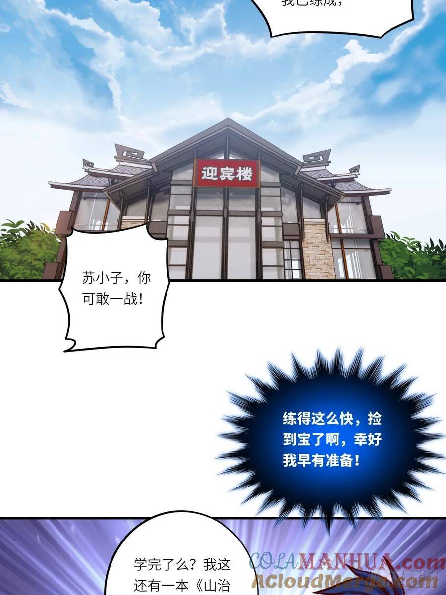 占个山头当大王漫画,武圣来袭？7图