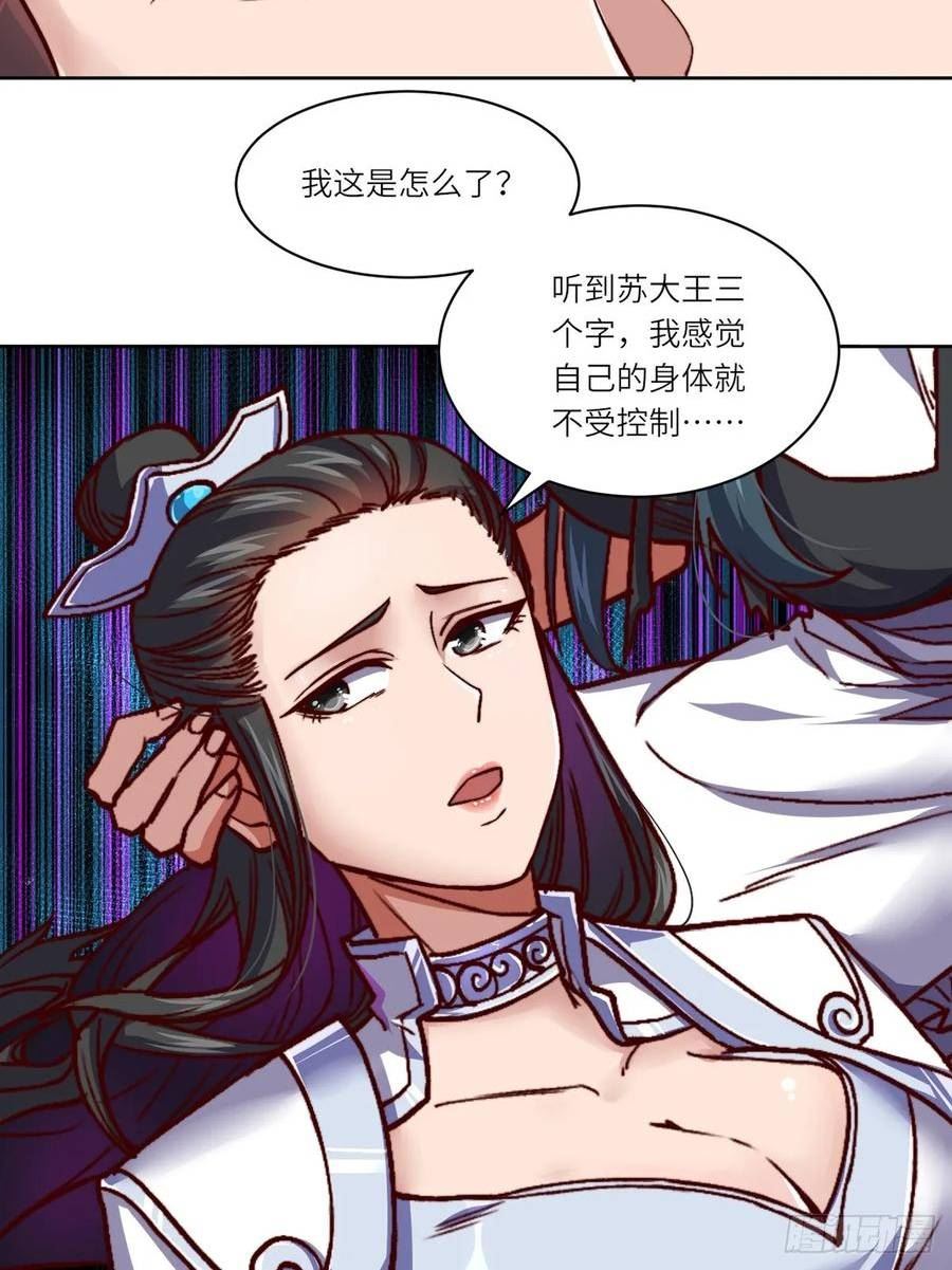 占个山头当大王漫画,血祭22图