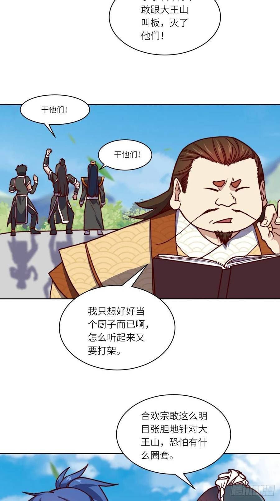 占个山头当大王漫画,血祭40图