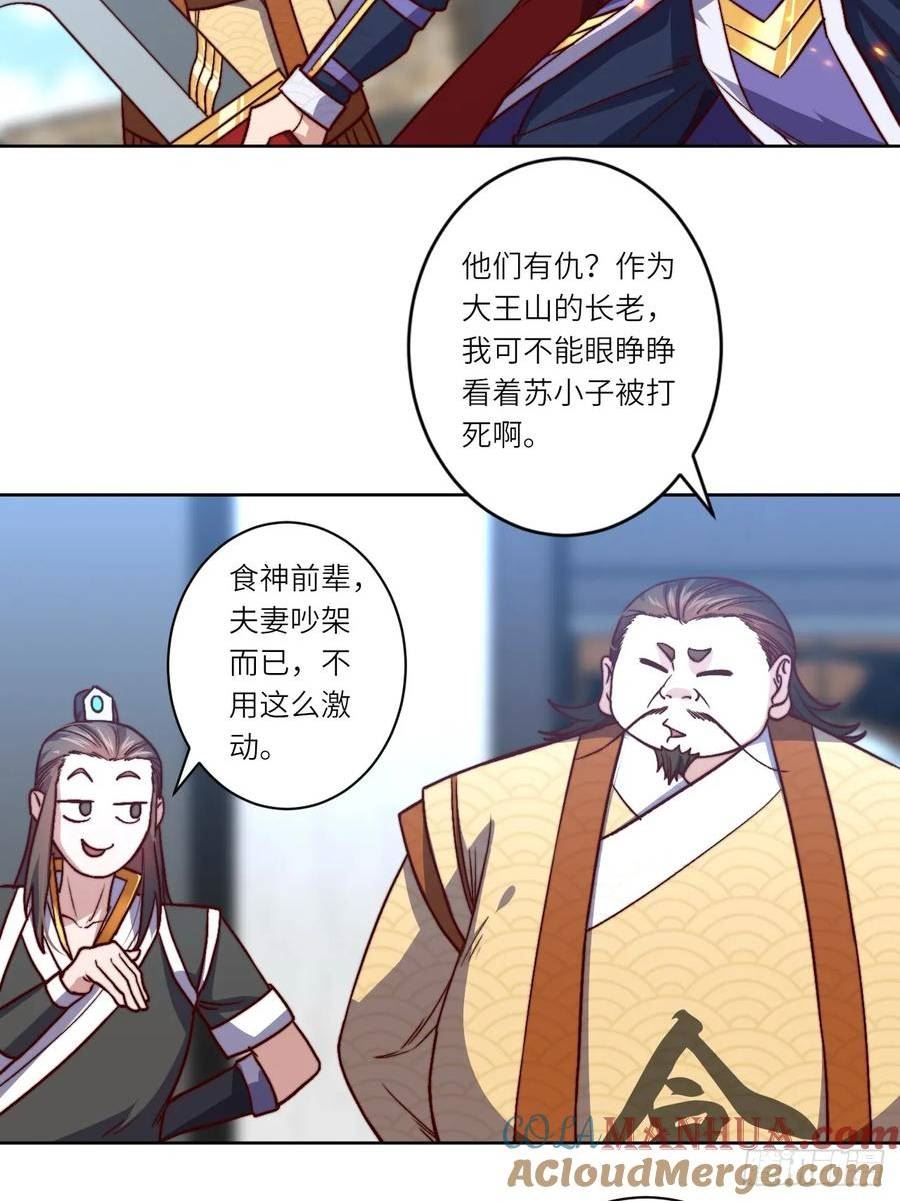 占个山头当大王漫画,血祭5图