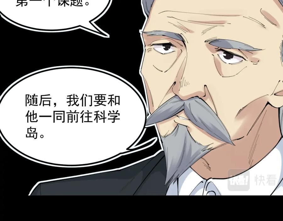 学霸的星辰大海漫画,第195话 科学岛10图