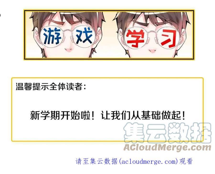 学霸的星辰大海漫画,第195话 科学岛101图