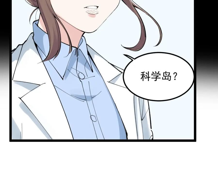 学霸的星辰大海漫画,第195话 科学岛12图