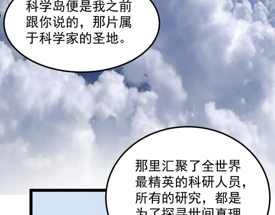 学霸的星辰大海漫画,第195话 科学岛16图