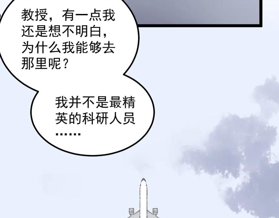 学霸的星辰大海漫画,第195话 科学岛18图