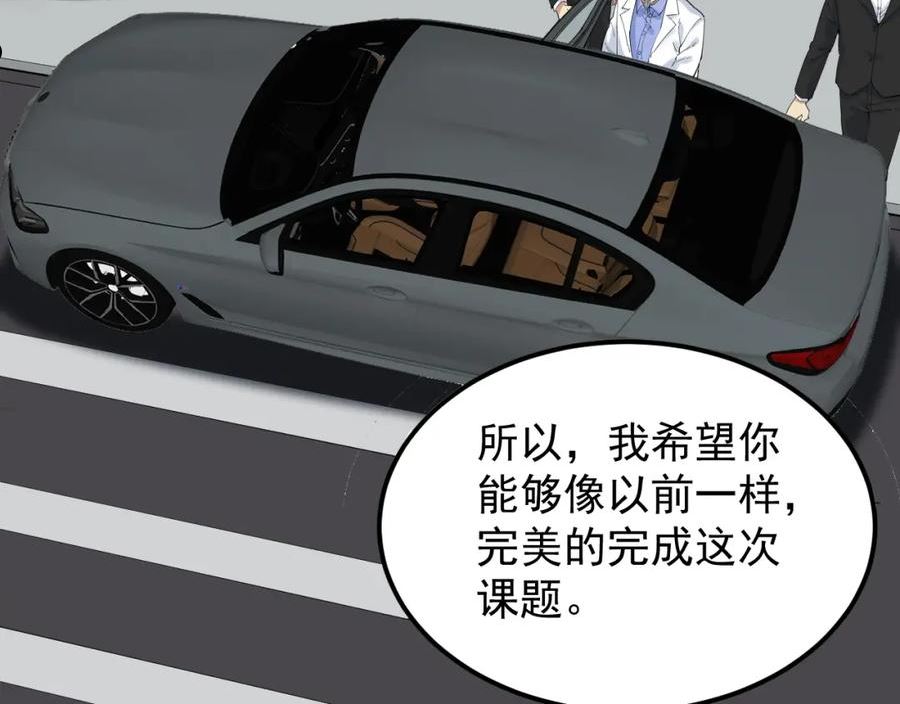 学霸的星辰大海漫画,第195话 科学岛23图