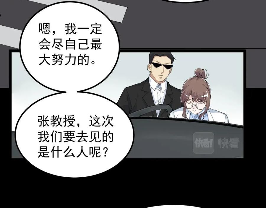 学霸的星辰大海漫画,第195话 科学岛24图