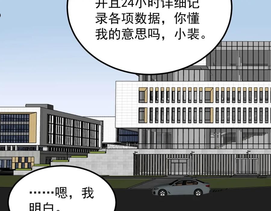 学霸的星辰大海漫画,第195话 科学岛30图