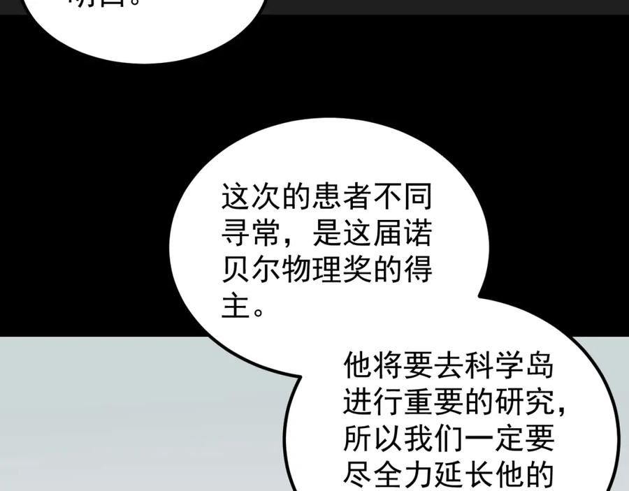 学霸的星辰大海漫画,第195话 科学岛31图