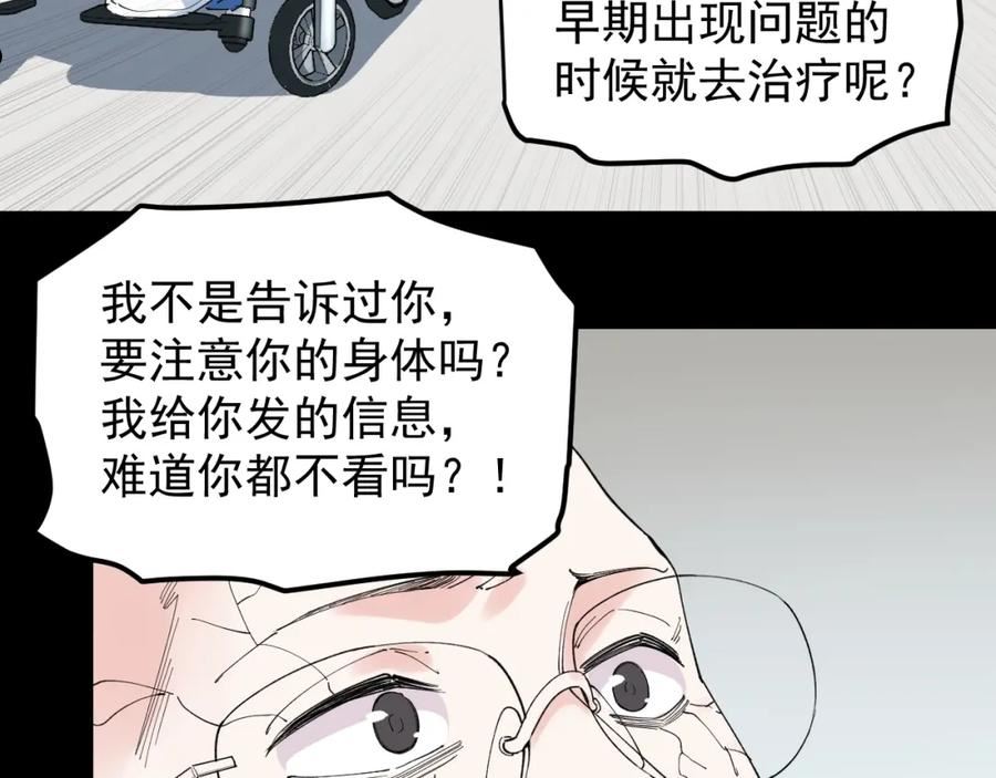 学霸的星辰大海漫画,第195话 科学岛55图