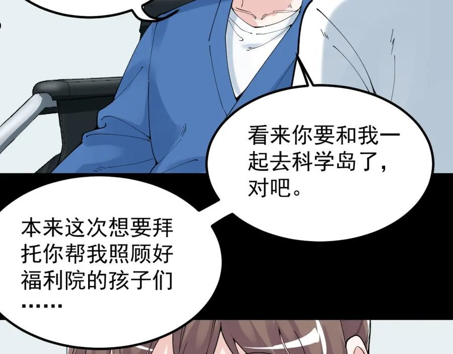 学霸的星辰大海漫画,第195话 科学岛74图