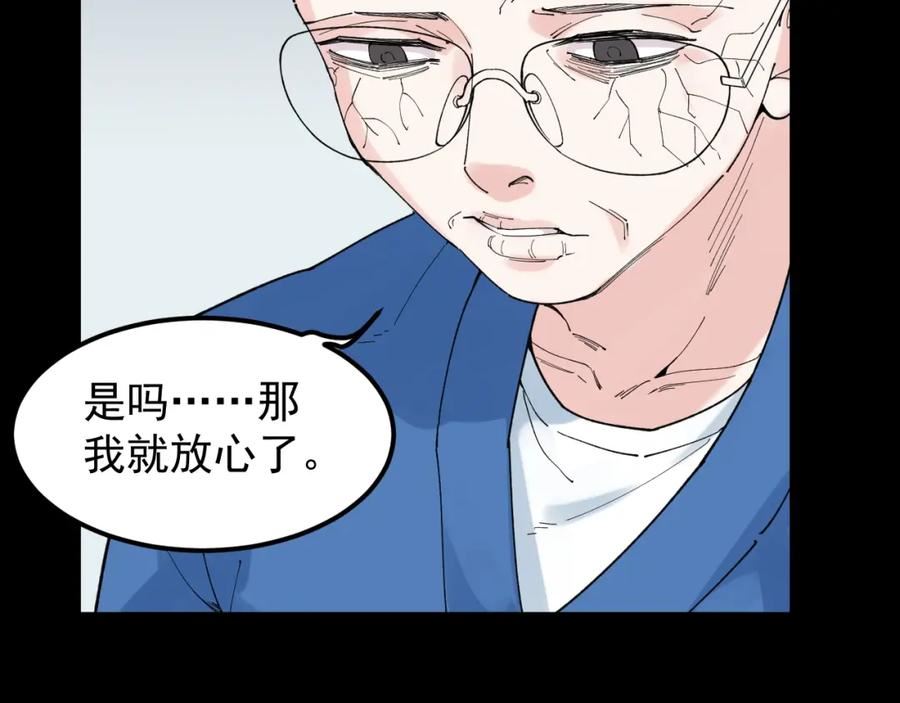 学霸的星辰大海漫画,第195话 科学岛76图