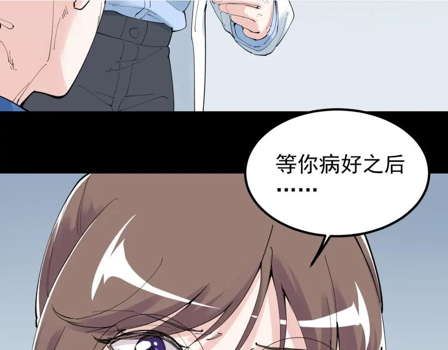 学霸的星辰大海漫画,第195话 科学岛80图