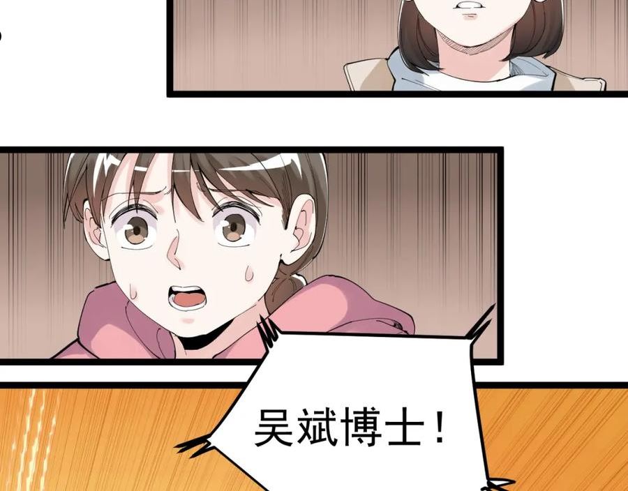 学霸的星辰大海漫画,第195话 科学岛88图