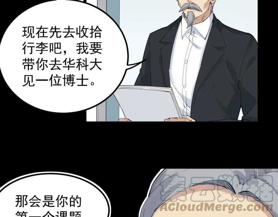 学霸的星辰大海漫画,第195话 科学岛9图