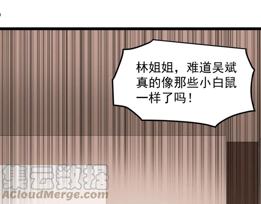 学霸的星辰大海漫画,第195话 科学岛93图