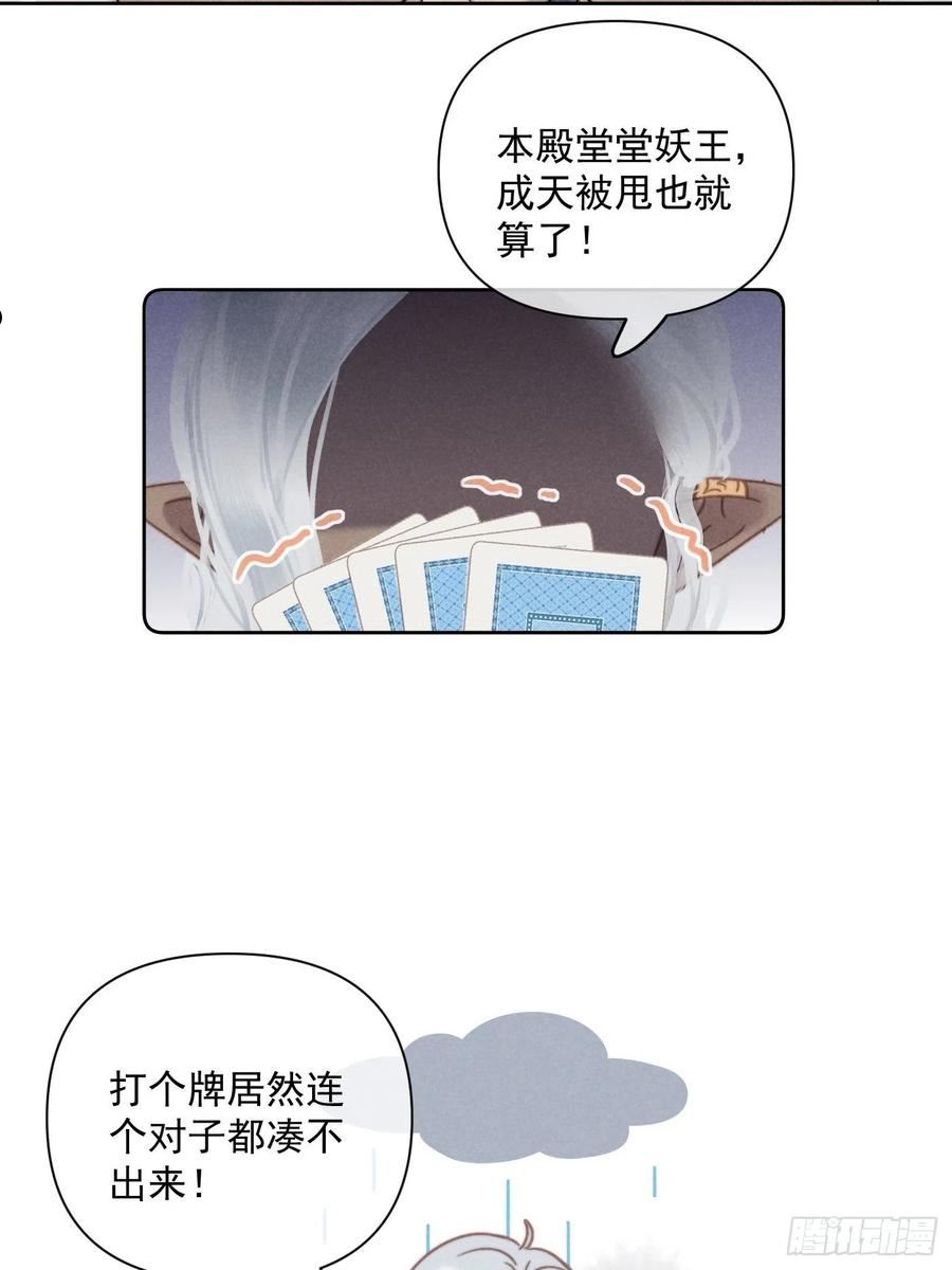 攻心为王漫画,CH2 李渔田黄石印章（1）29图