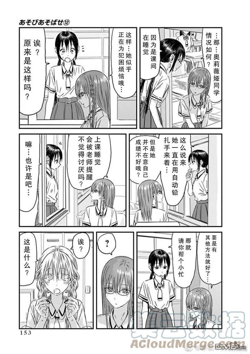 来玩游戏吧青空喜欢纯香吗漫画,第112话 仲夏奥莉薇娅之梦11图