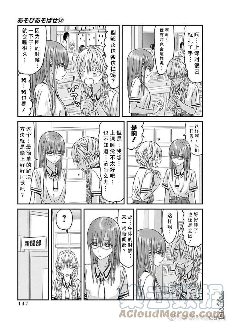 来玩游戏吧青空喜欢纯香吗漫画,第112话 仲夏奥莉薇娅之梦5图