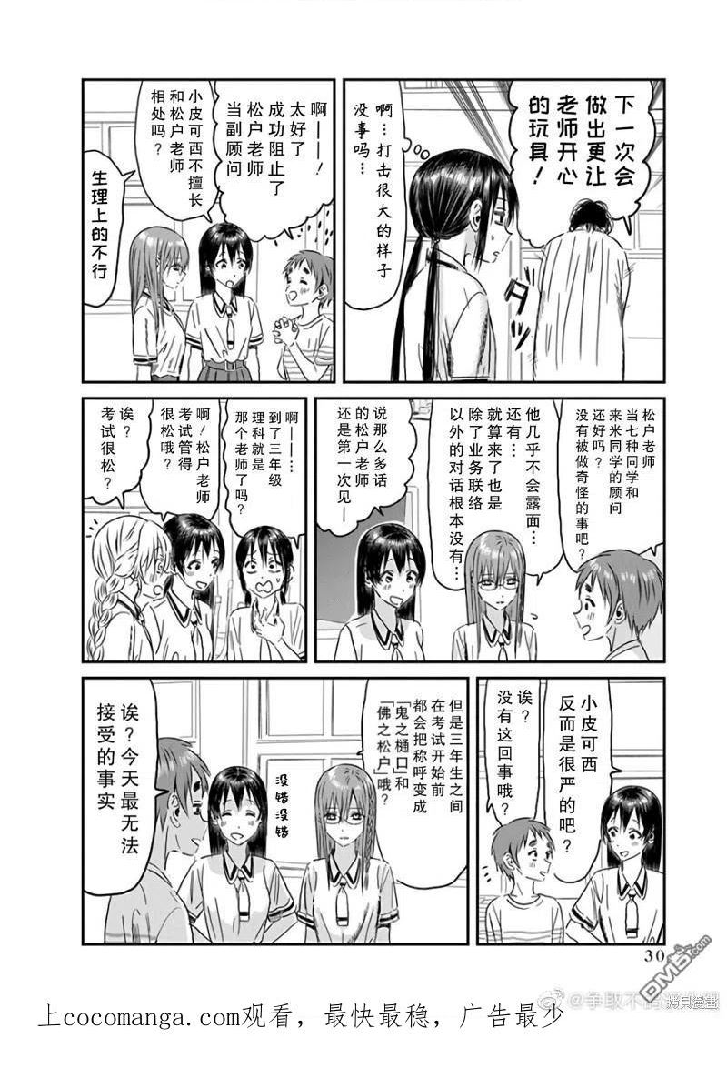 来玩游戏吧电影完整版漫画,第113话26图