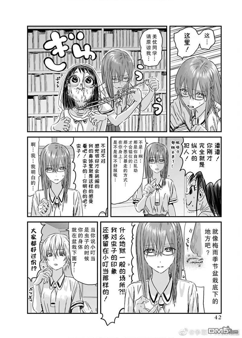 来玩游戏吧漫画,第114话12图