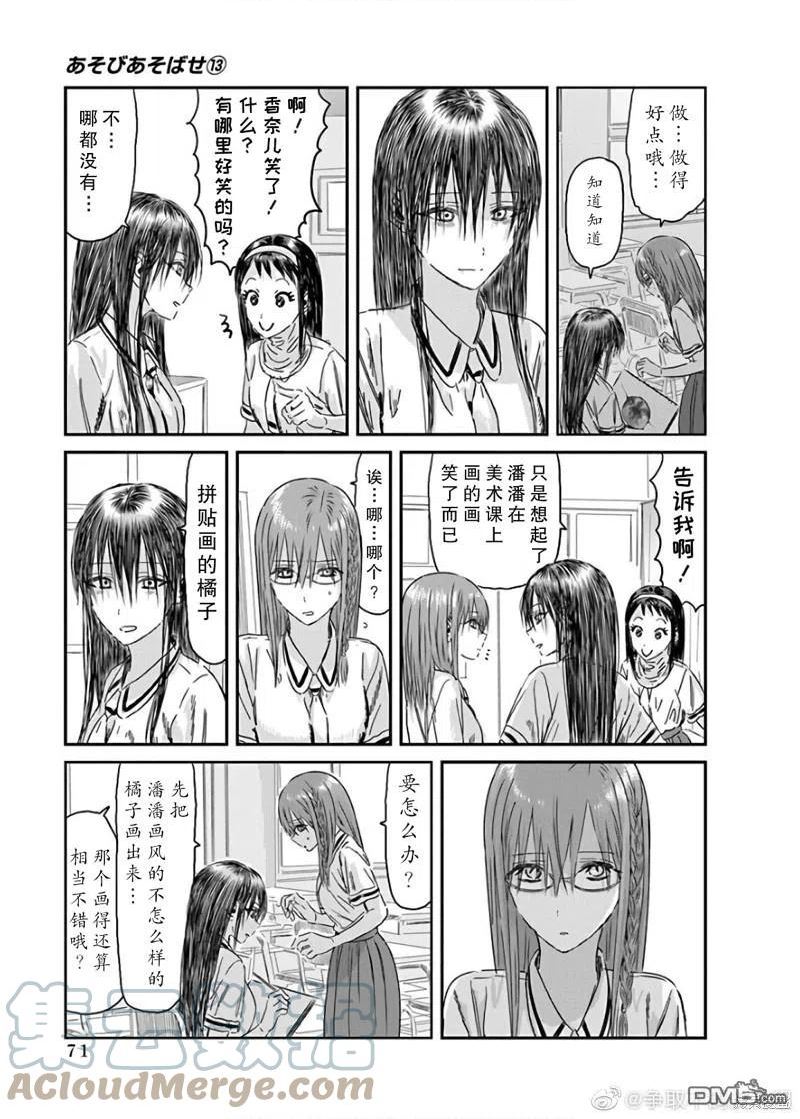 一起来玩游戏吧漫画,第115话10图