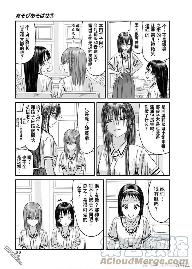 来玩游戏吧在线观看完整版漫画,第115话3图