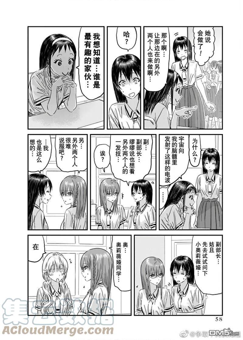 一起来玩游戏吧漫画,第115话6图