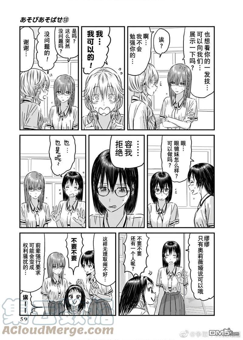 来玩游戏吧名场面漫画,第115话7图