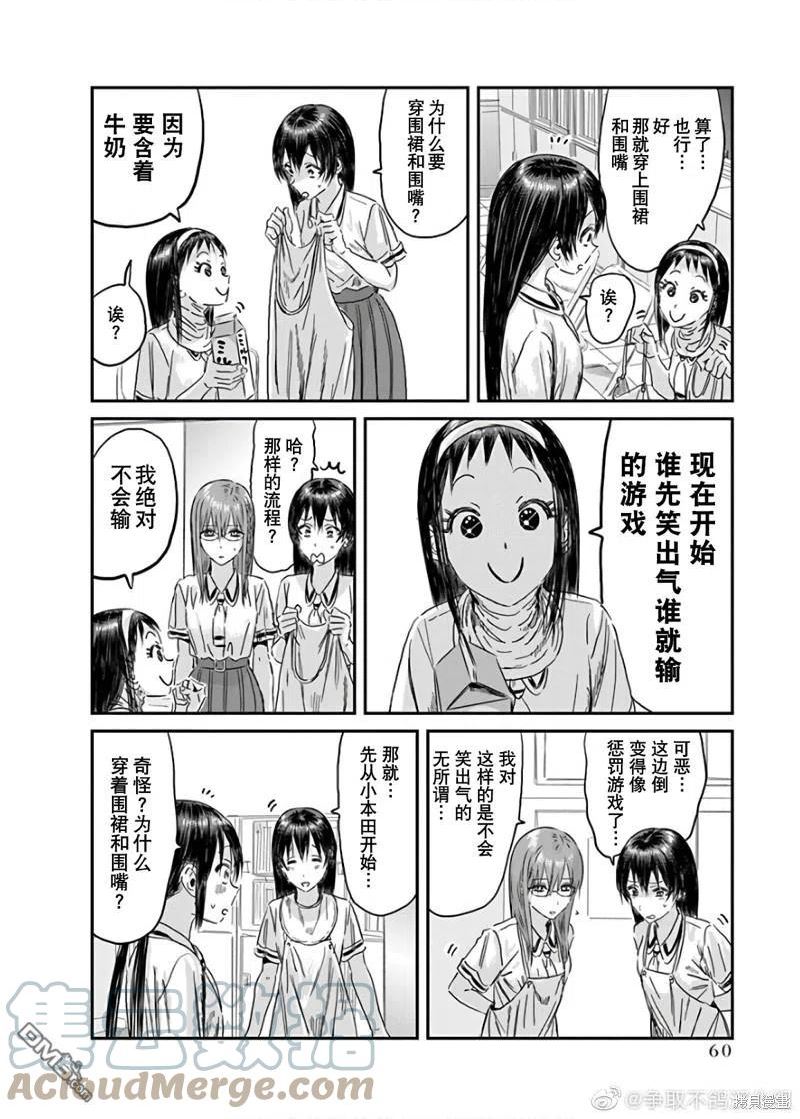 来玩游戏吧名场面漫画,第115话8图