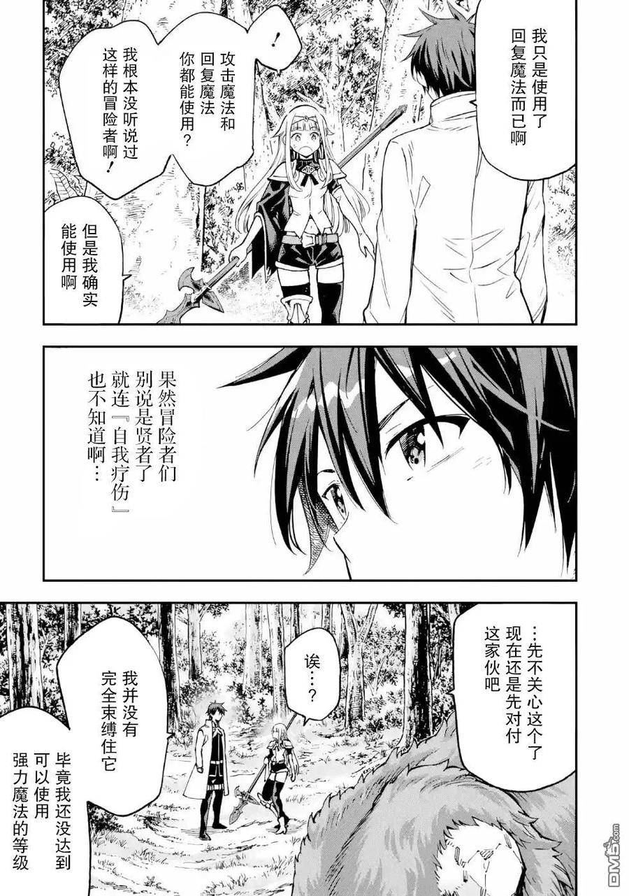 转生异世界贤者免费看漫画,第10话23图