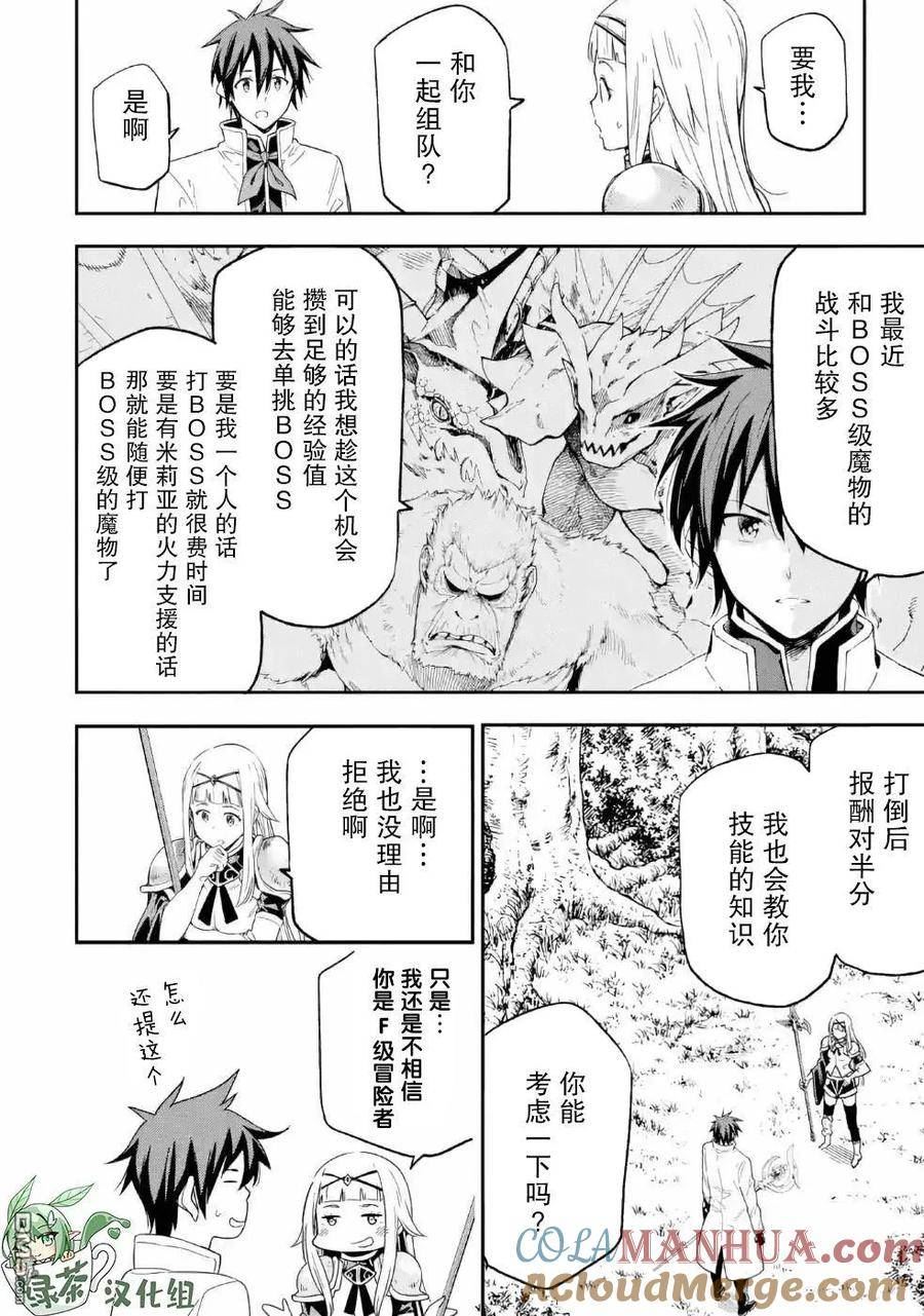 转生异世界贤者免费看漫画,第10话43图