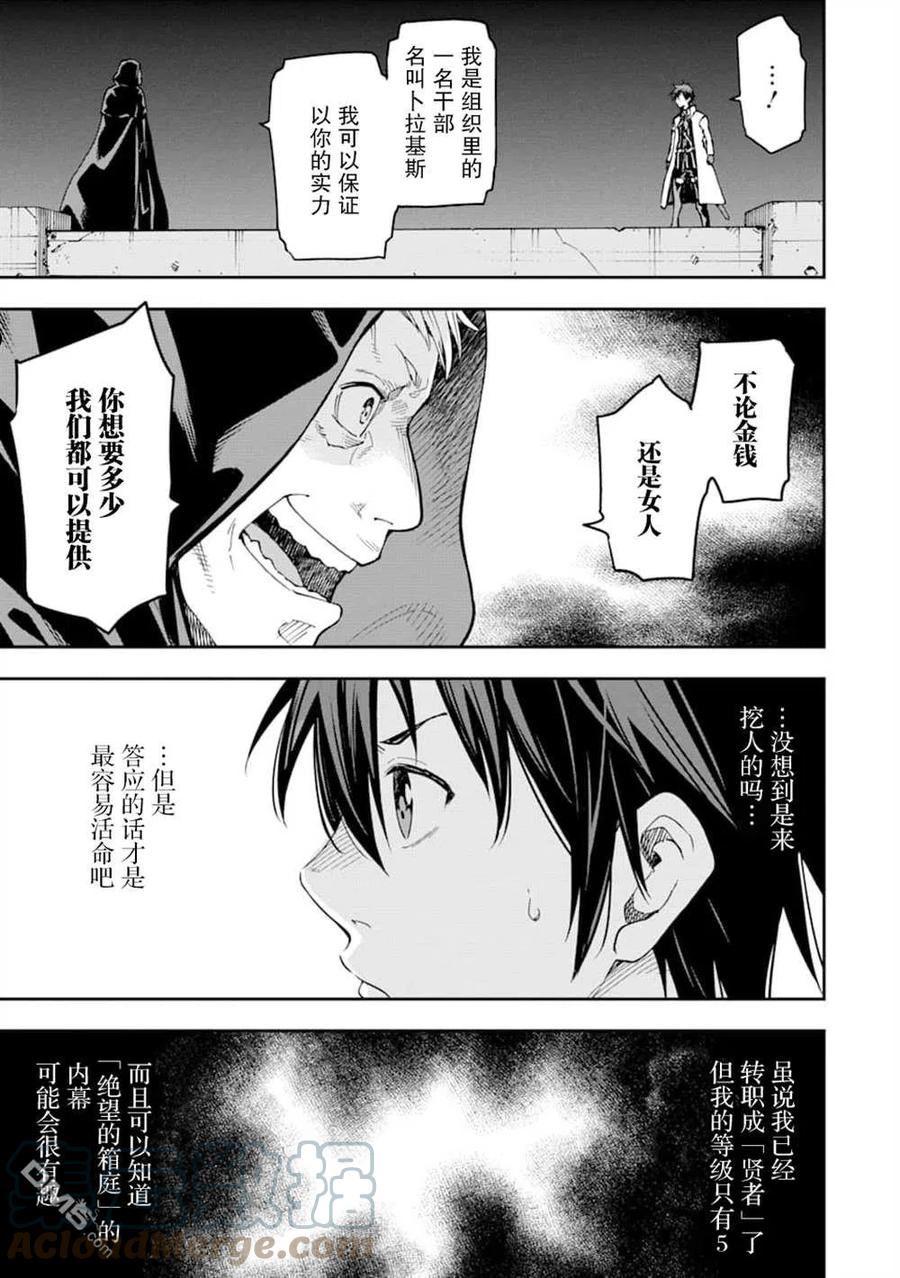 转生异世界贤者免费看漫画,第7话33图