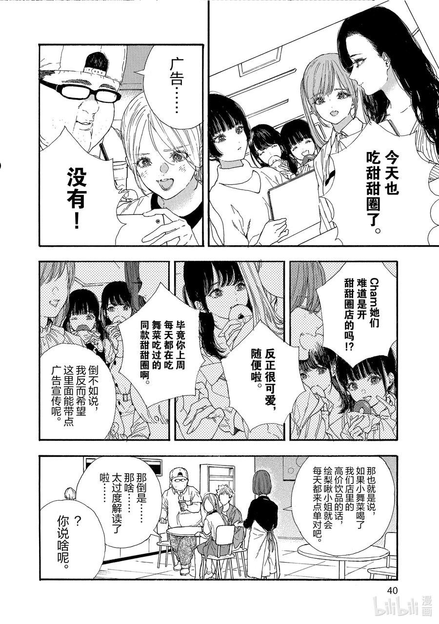 神推登上武道馆我就死而无憾漫画,44 第44话6图