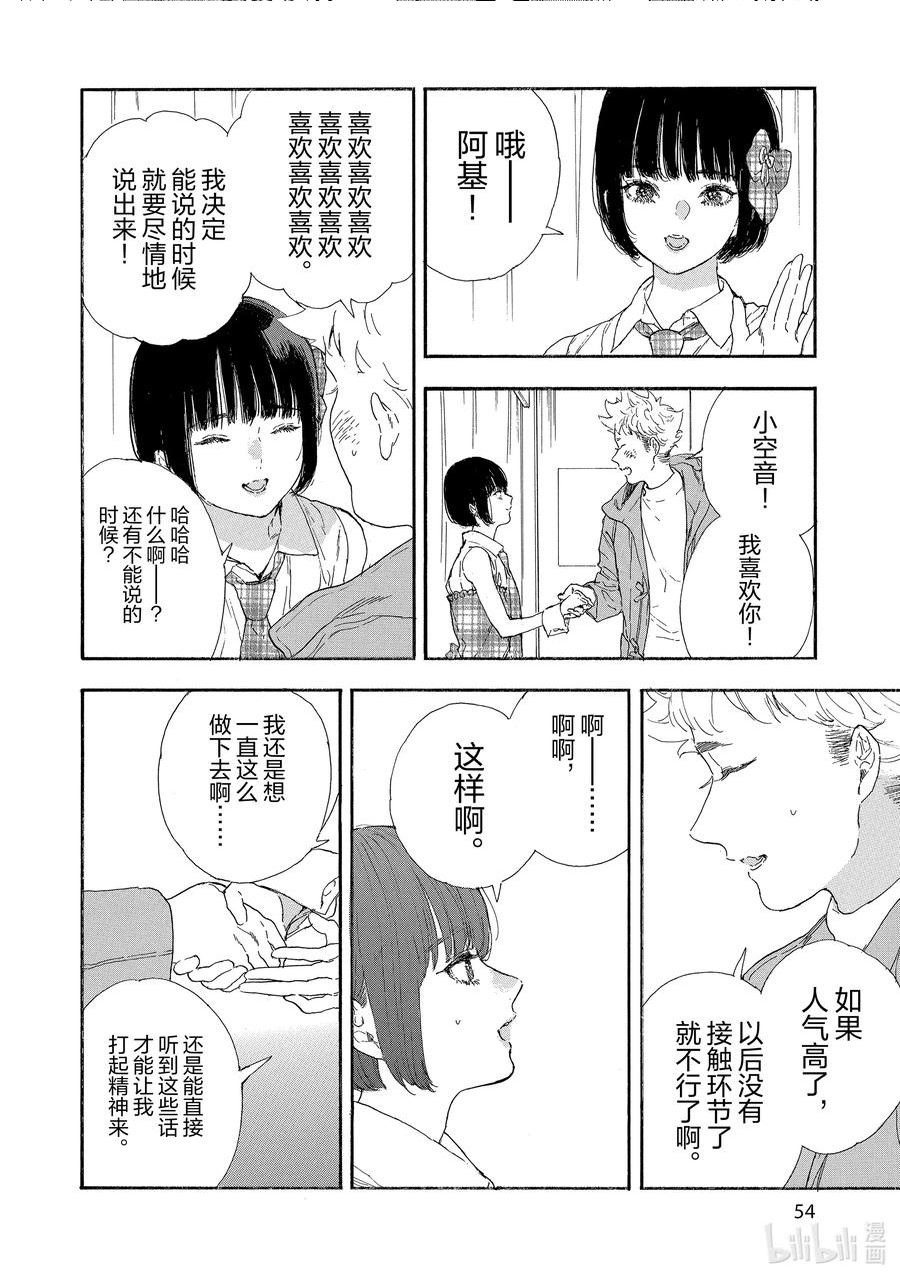 神推登上武道馆我就死而无憾第二季漫画,50 第50话12图