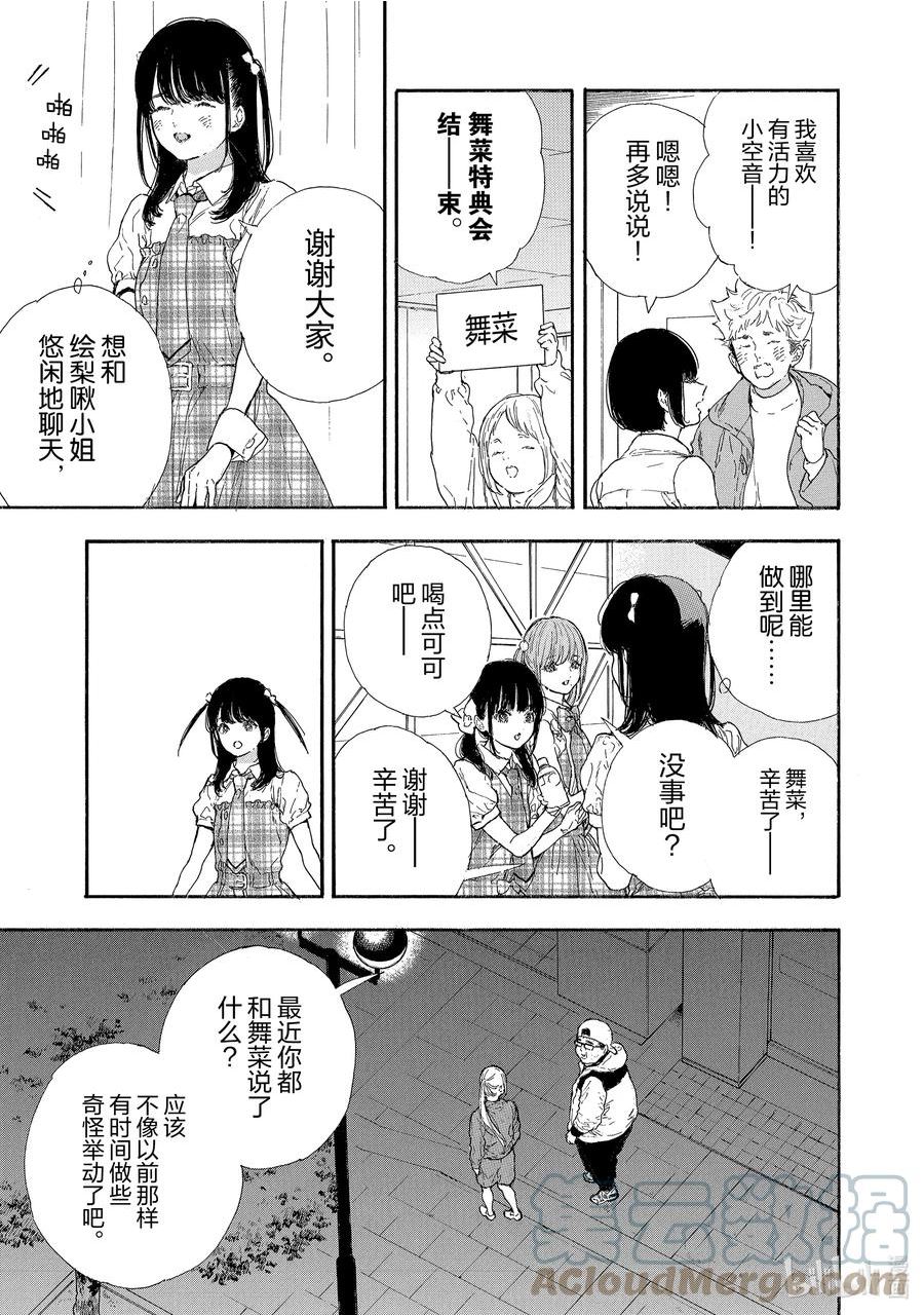 神推登上武道馆我就死而无憾第二季漫画,50 第50话13图