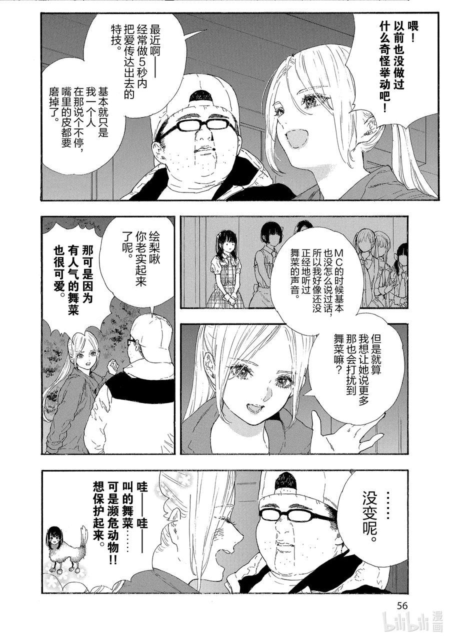 神推登上武道馆我就死而无憾第二季漫画,50 第50话14图