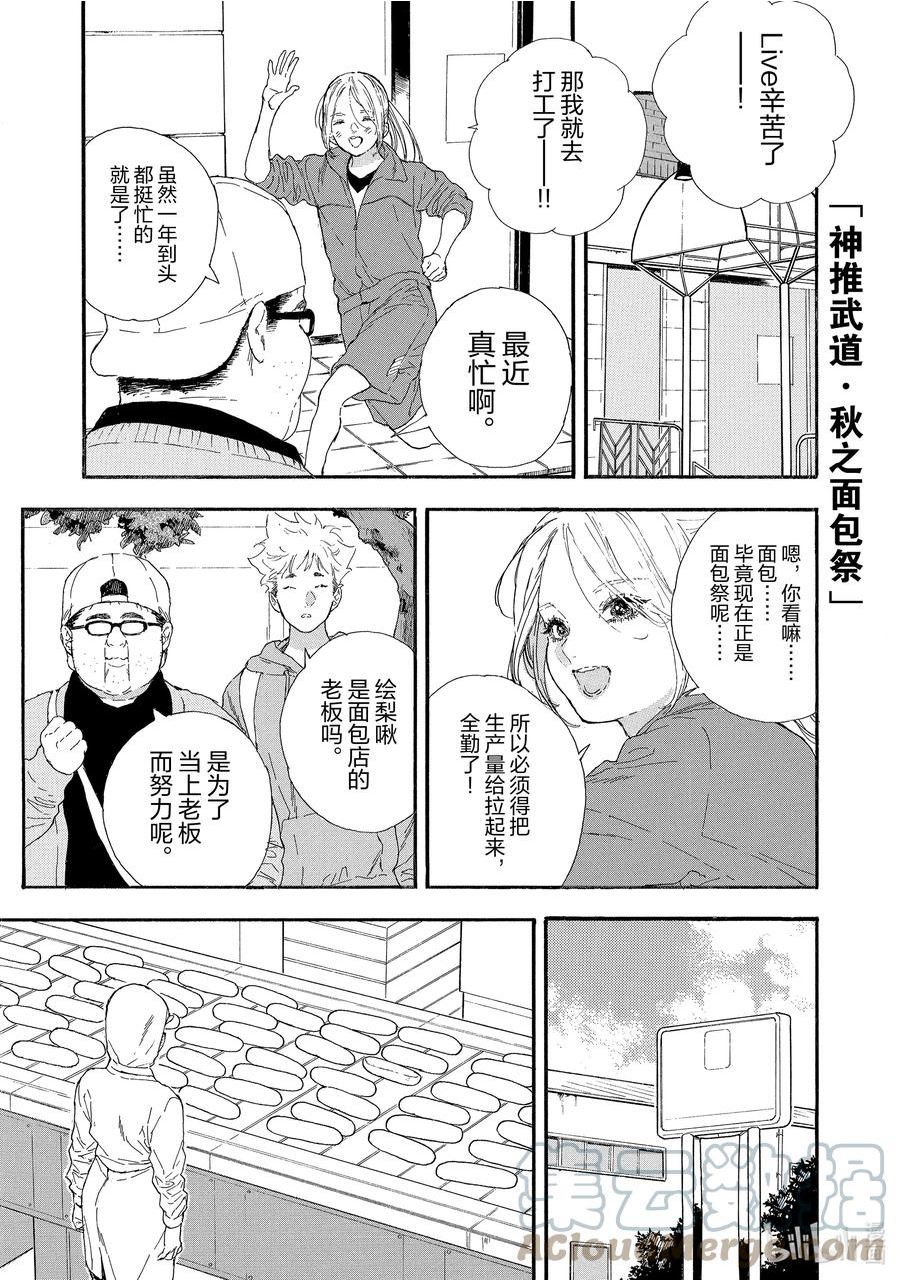 神推登上武道馆我就死而无憾第二季漫画,50 第50话27图