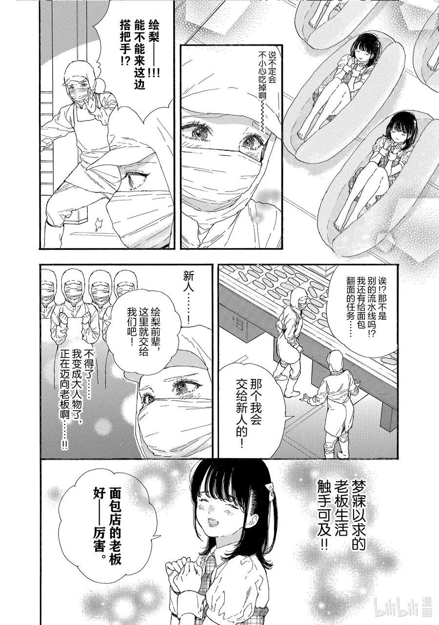 神推登上武道馆我就死而无憾第二季漫画,50 第50话28图