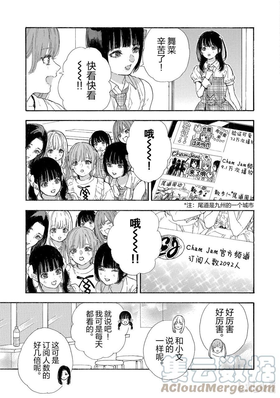 神推登上武道馆我就死而无憾第二季漫画,50 第50话3图